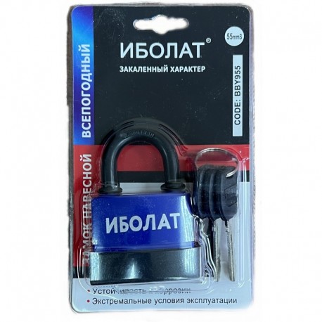 Замок навесной 55 мм всепогодный (3 ключа)
